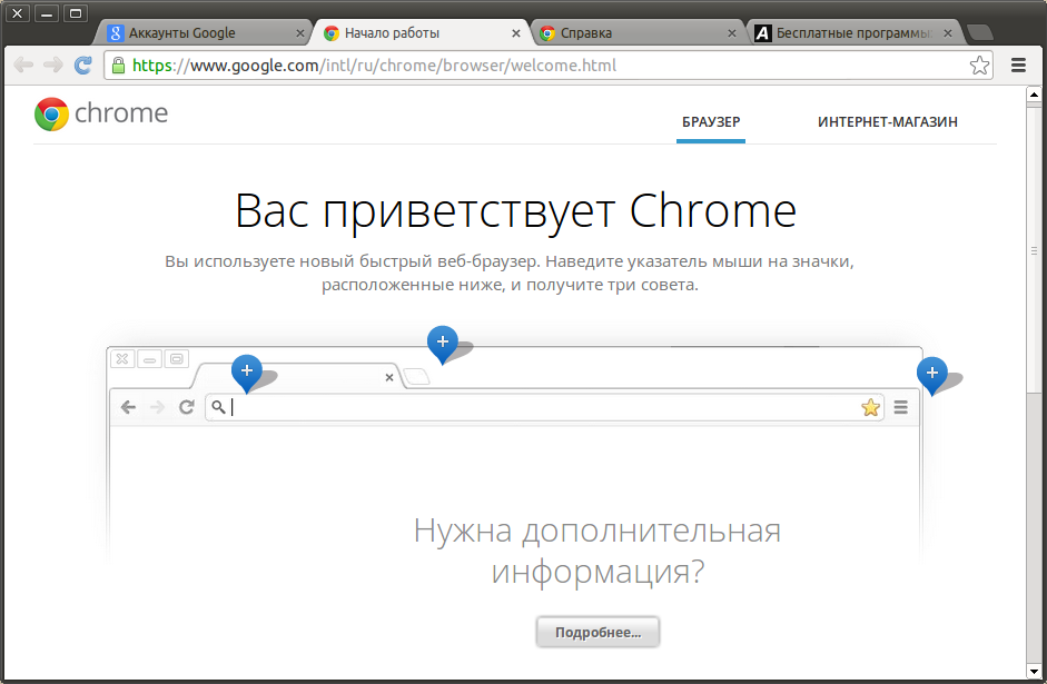 Гугл браузер 32 бит. Google Chrome. Google Chrome браузер. Chrome для линукс.