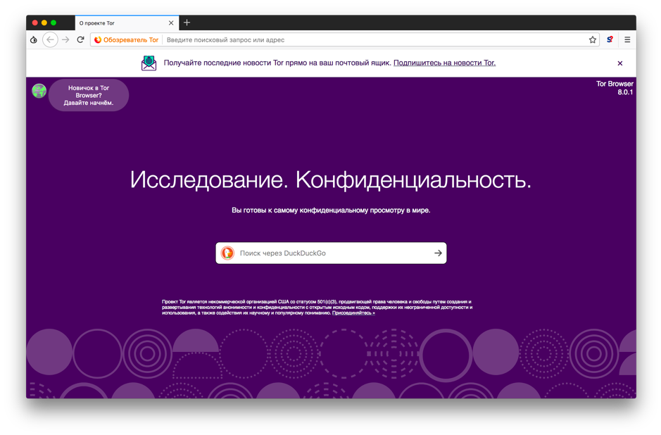 Интерфейс Tor Browser