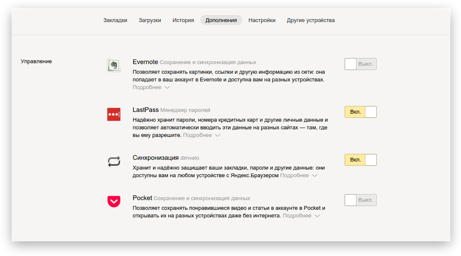 Расширения Яндекс.Браузер